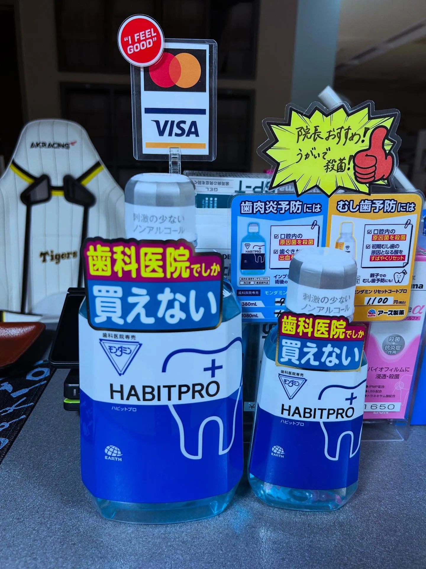 歯科医院でしか買えない、『モンダミン』歯科専売シリーズ。
