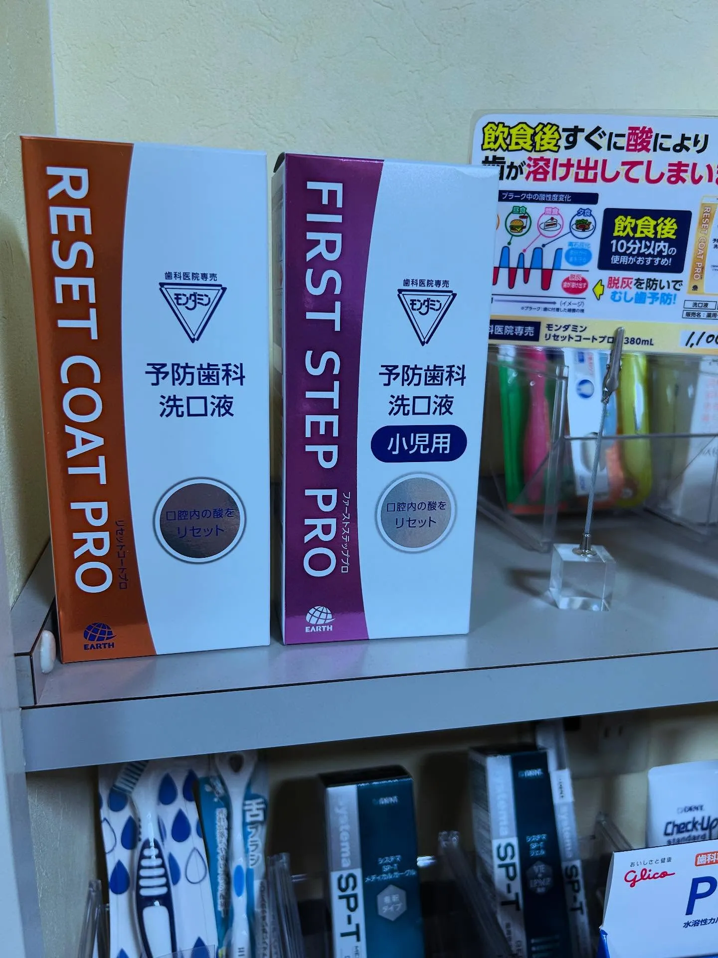 歯科医院でしか買えない、『モンダミン』歯科専売シリーズ。