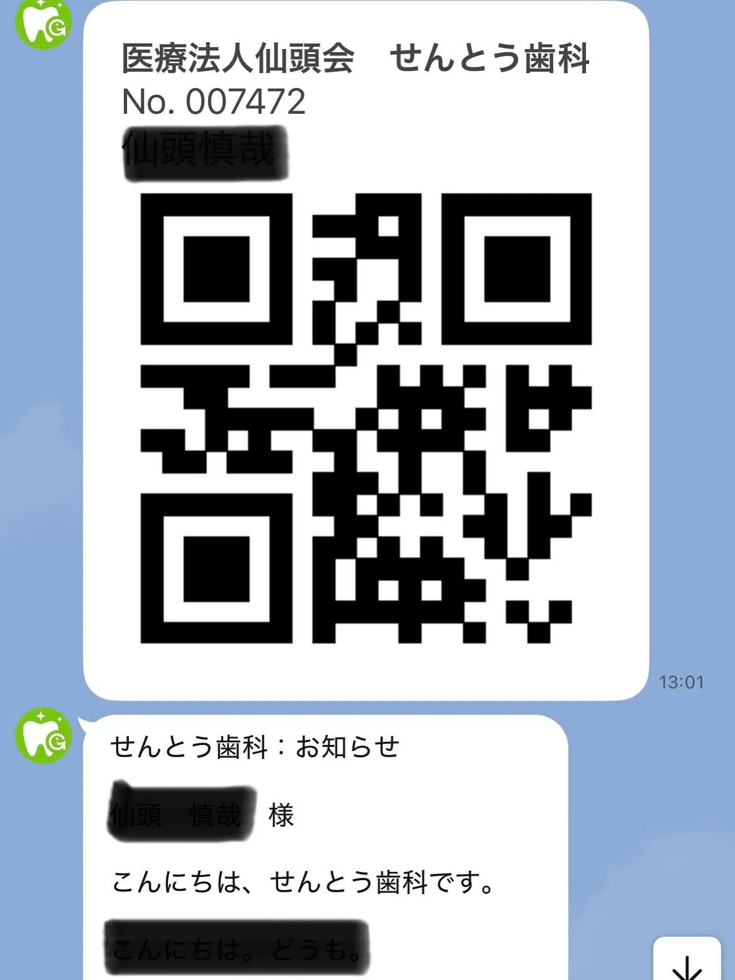 🦷LINE診察券🦷